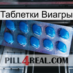 Таблетки Виагры viagra1